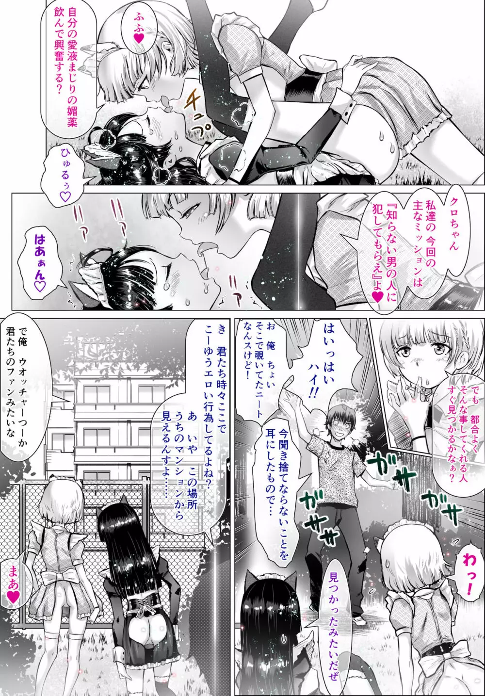 ロリっこメイド♥野外えっちミッション - page8