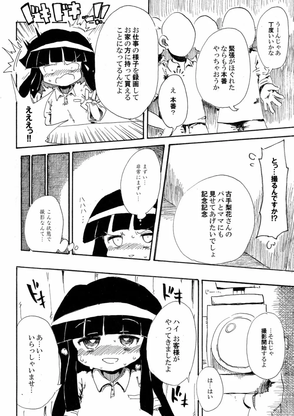 5年前くらいに頒布する予定だったひぐらしのエロマンガ - page10