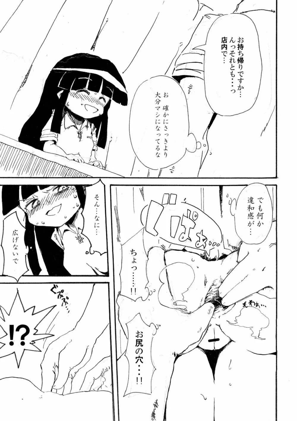 5年前くらいに頒布する予定だったひぐらしのエロマンガ - page11