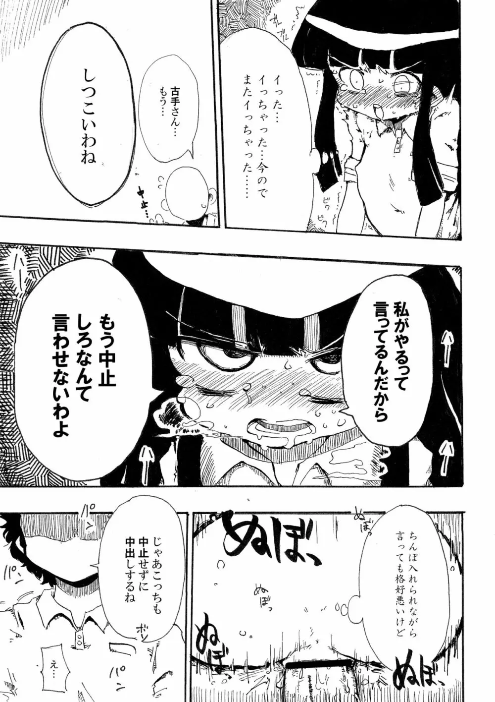 5年前くらいに頒布する予定だったひぐらしのエロマンガ - page19