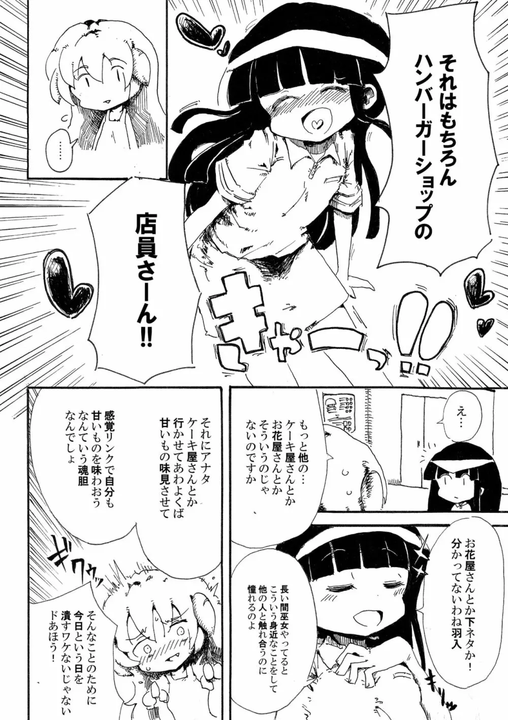 5年前くらいに頒布する予定だったひぐらしのエロマンガ - page2