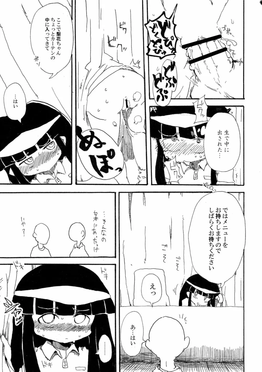 5年前くらいに頒布する予定だったひぐらしのエロマンガ - page21