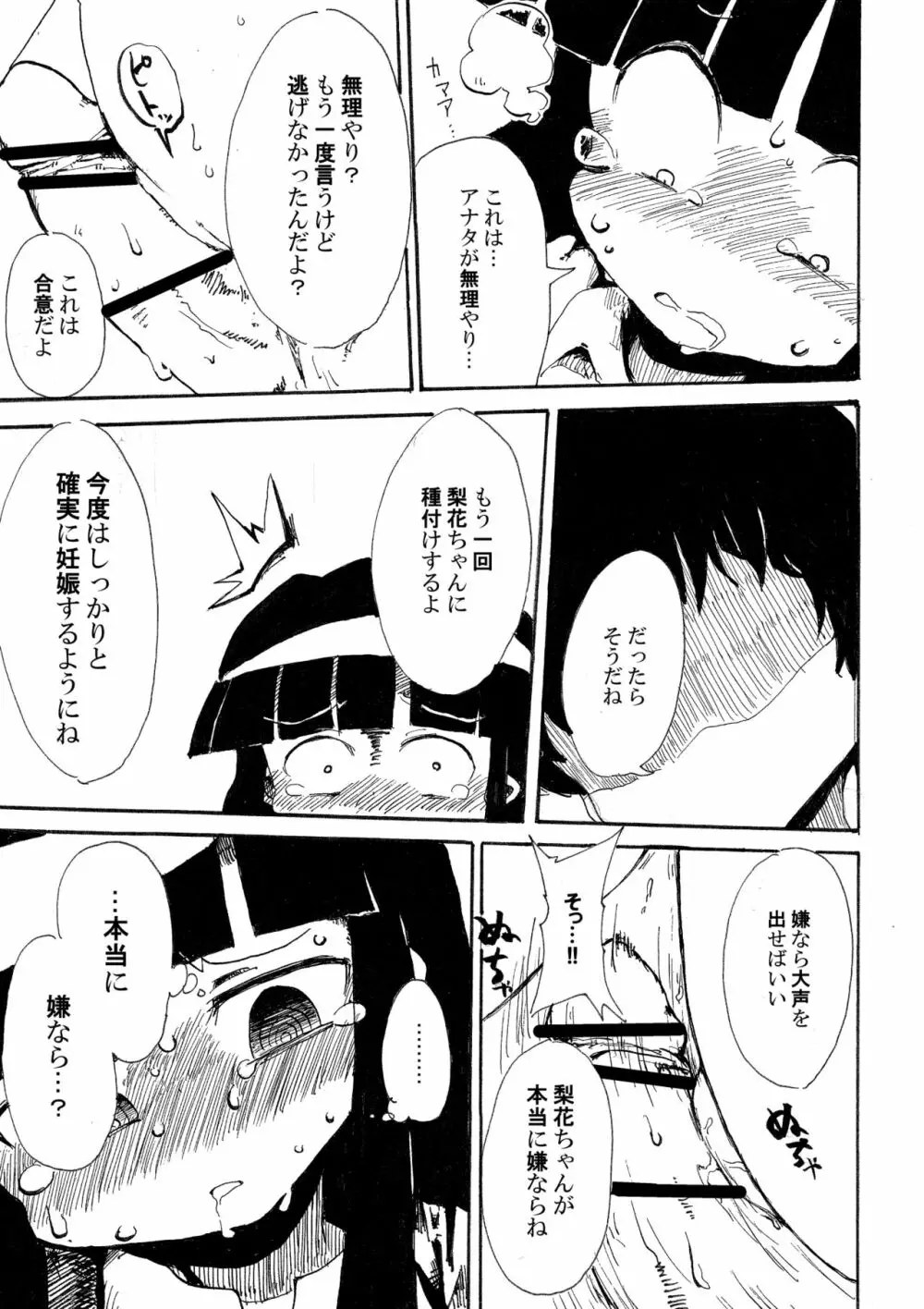 5年前くらいに頒布する予定だったひぐらしのエロマンガ - page23