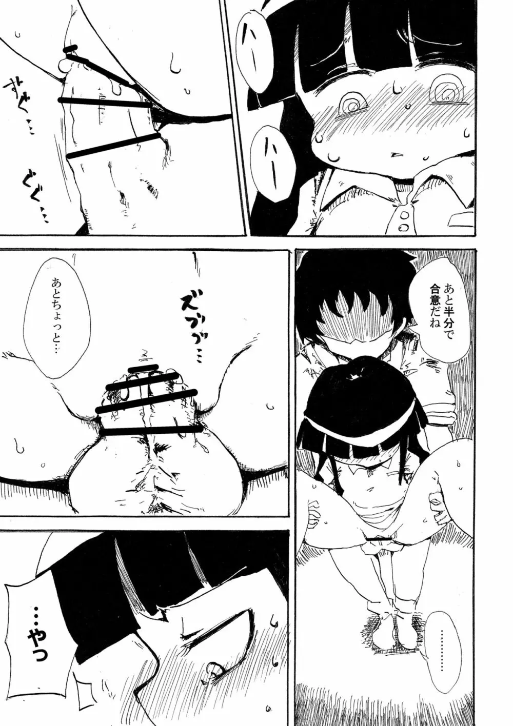 5年前くらいに頒布する予定だったひぐらしのエロマンガ - page25