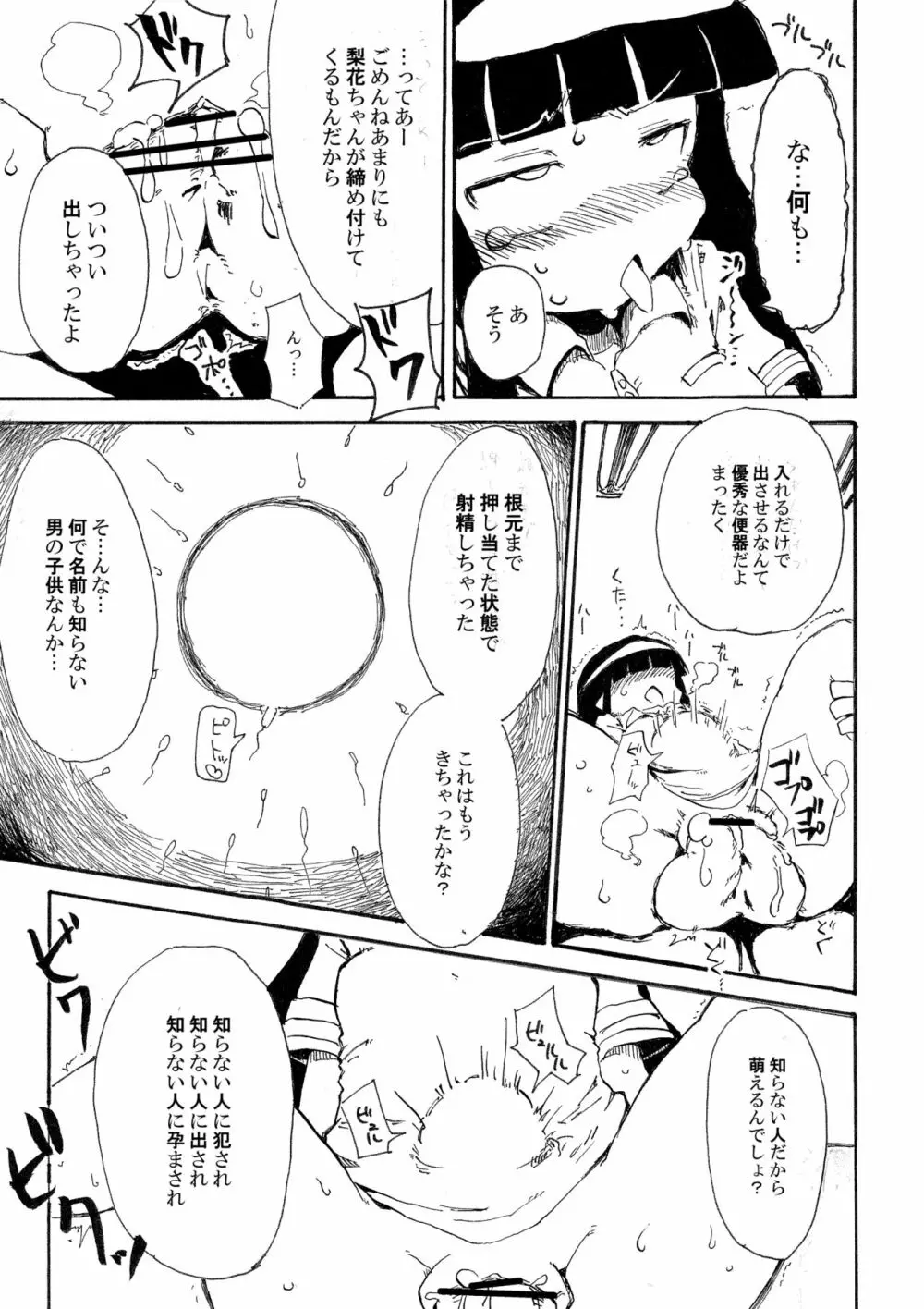 5年前くらいに頒布する予定だったひぐらしのエロマンガ - page27