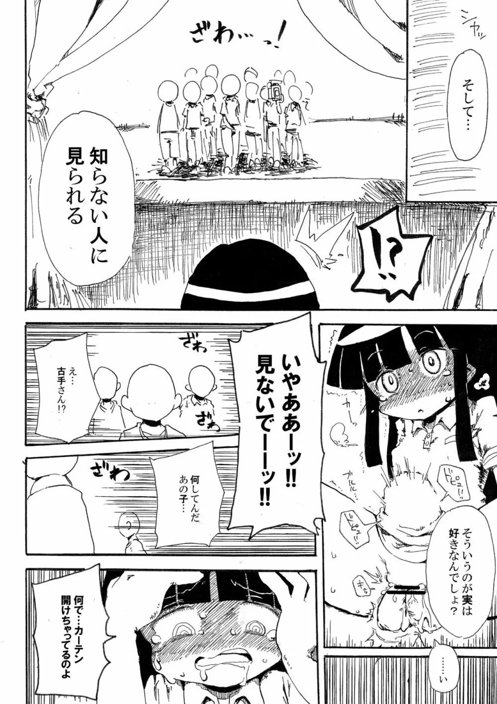 5年前くらいに頒布する予定だったひぐらしのエロマンガ - page28