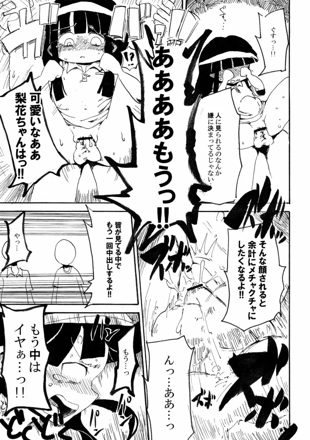 5年前くらいに頒布する予定だったひぐらしのエロマンガ - page29