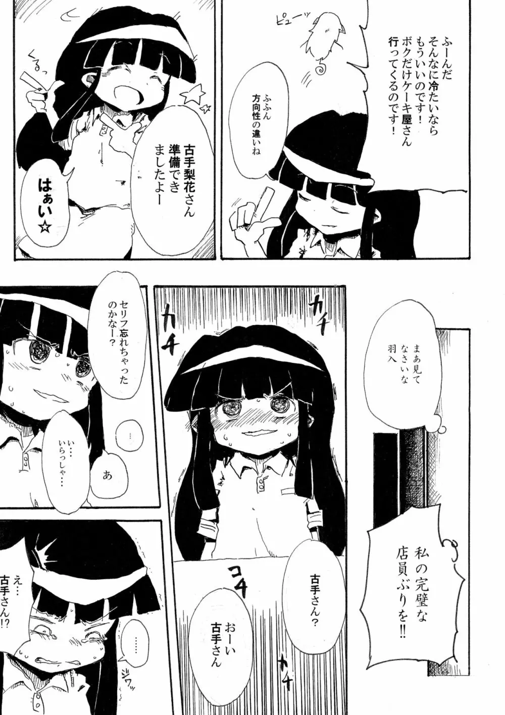 5年前くらいに頒布する予定だったひぐらしのエロマンガ - page3