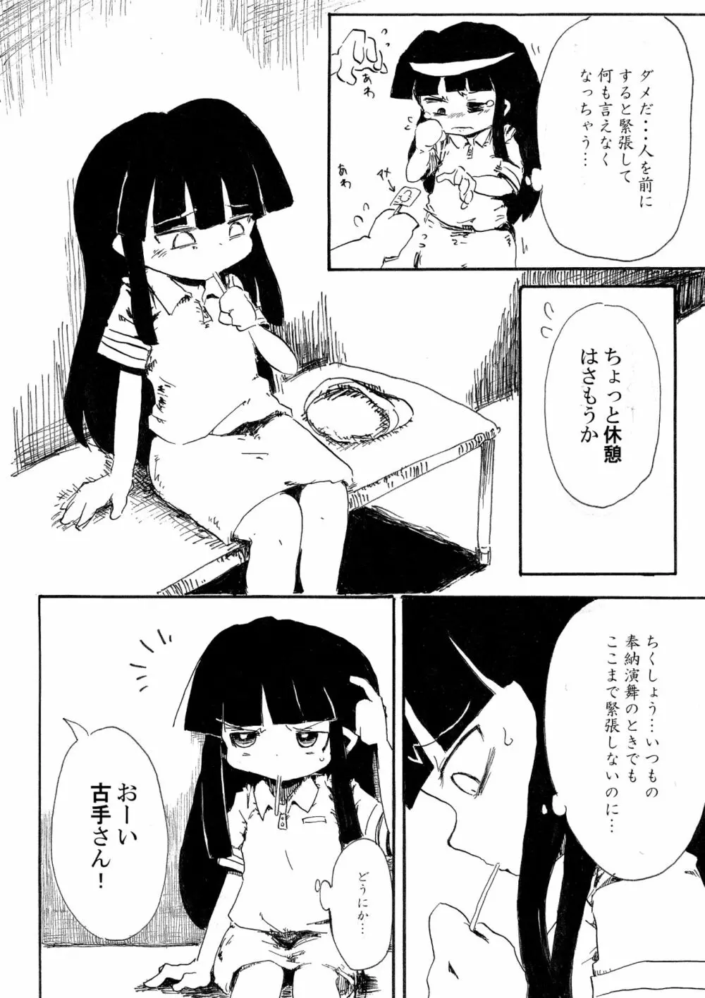 5年前くらいに頒布する予定だったひぐらしのエロマンガ - page4