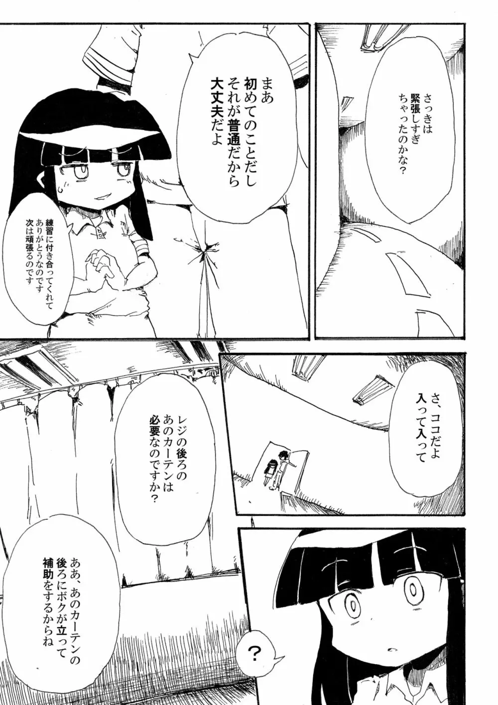 5年前くらいに頒布する予定だったひぐらしのエロマンガ - page5