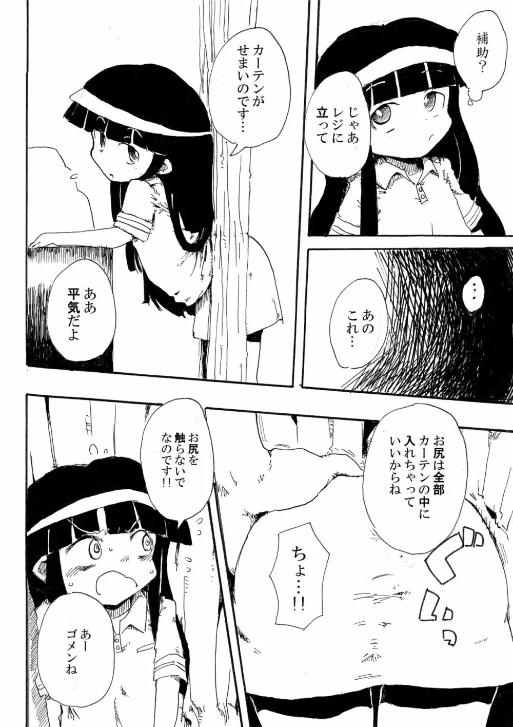 5年前くらいに頒布する予定だったひぐらしのエロマンガ - page6