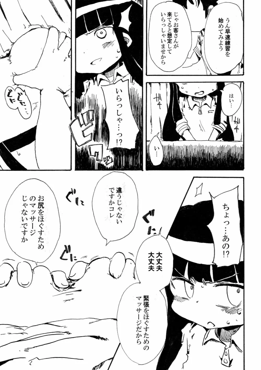 5年前くらいに頒布する予定だったひぐらしのエロマンガ - page7