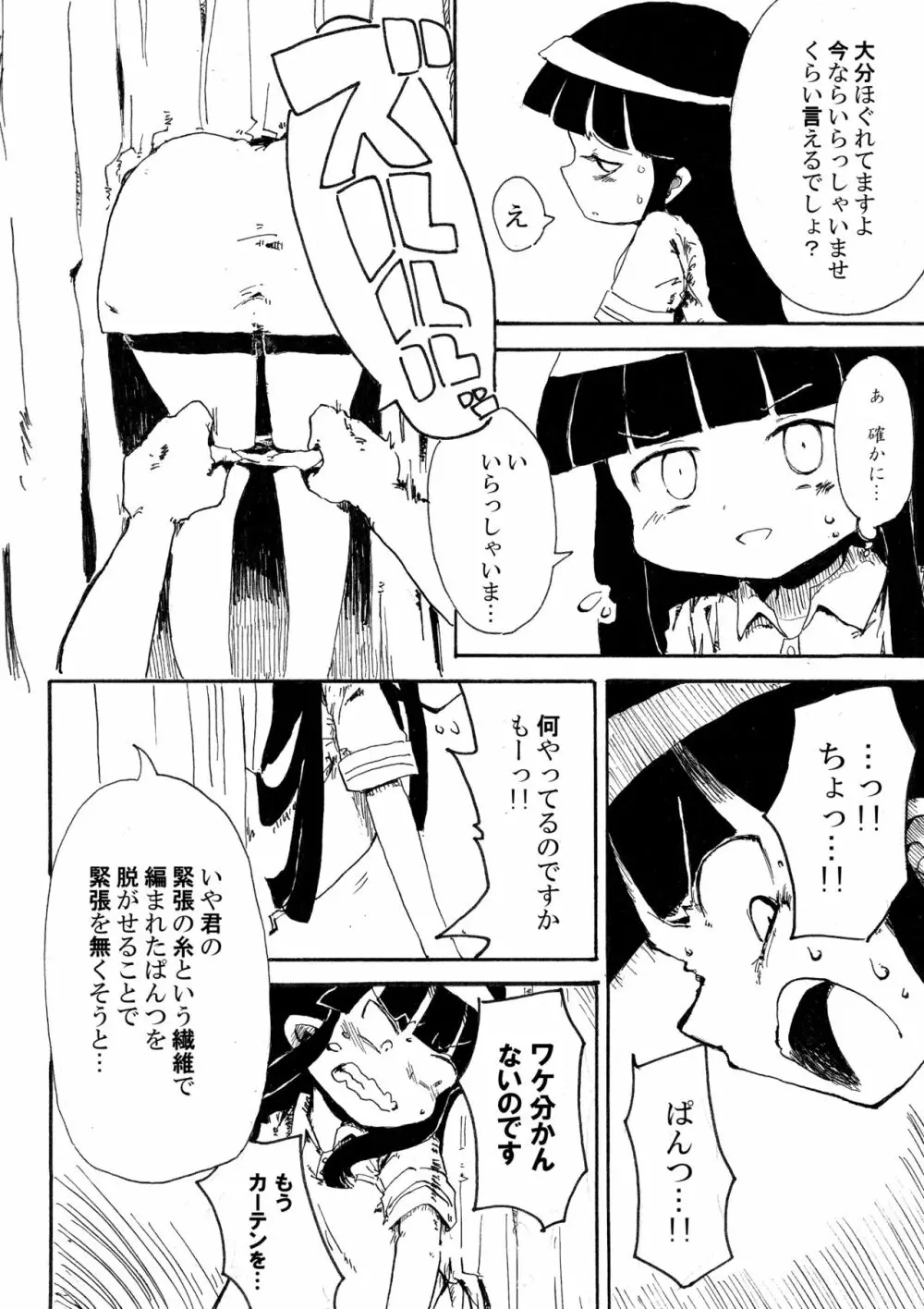 5年前くらいに頒布する予定だったひぐらしのエロマンガ - page8