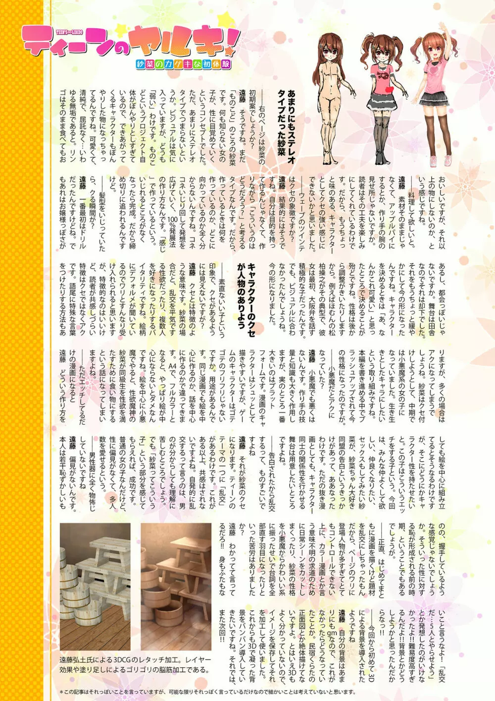 ティーンのヤルキ! 紗菜のカゲキな初体験 - page133