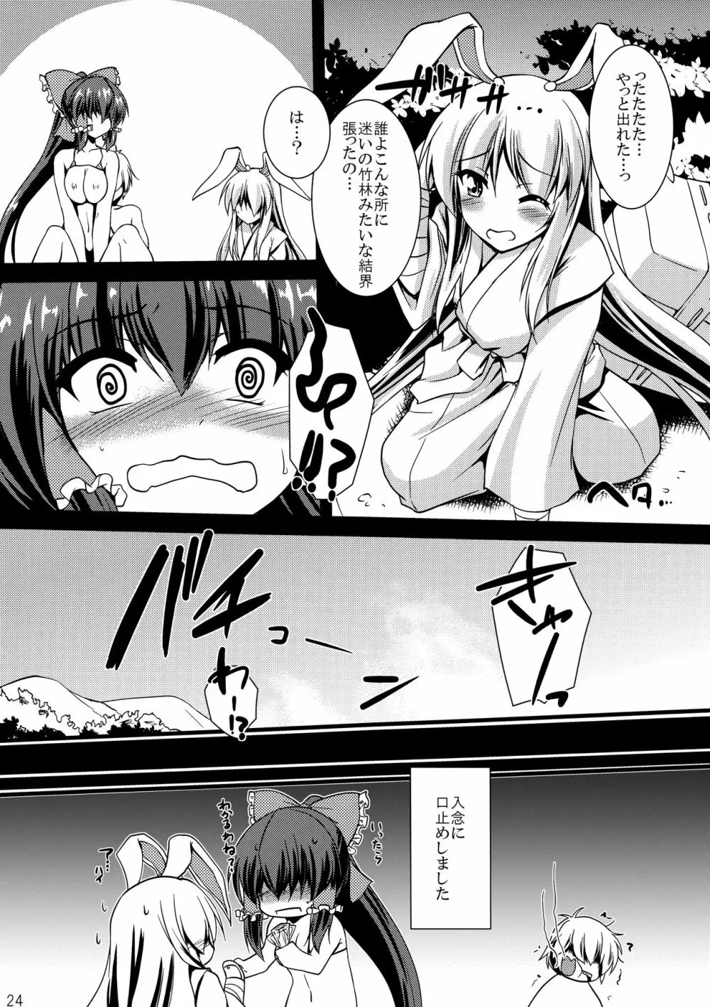 霊夢が俺の嫁っ!! 陸 - page23