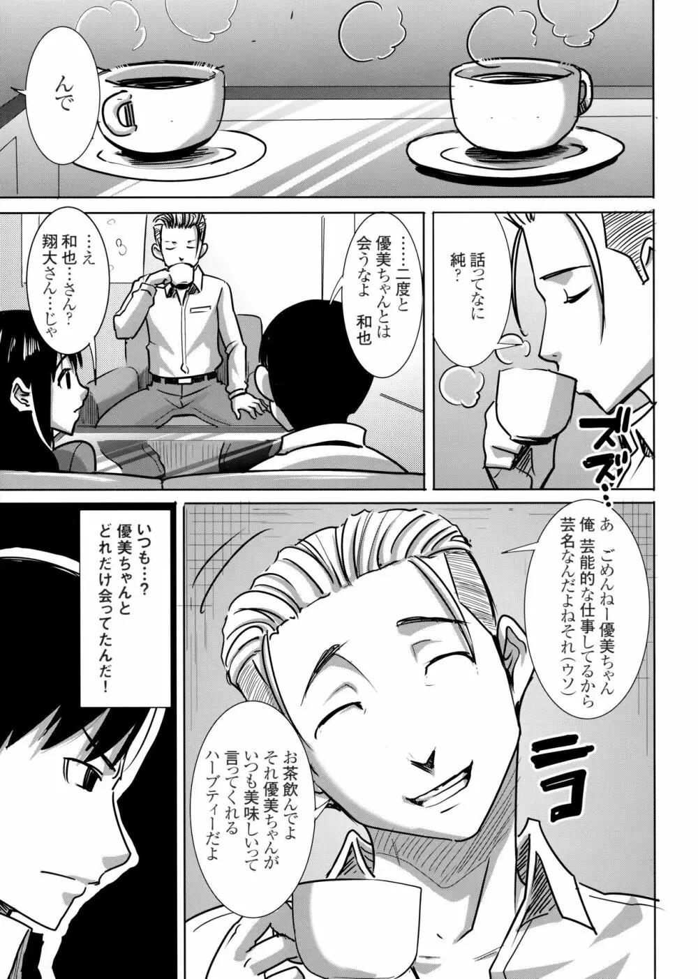 [なまけもの騎士団 (田中あじ)] アンスイート黒瀬勝子+(プラス) 調教 - page6