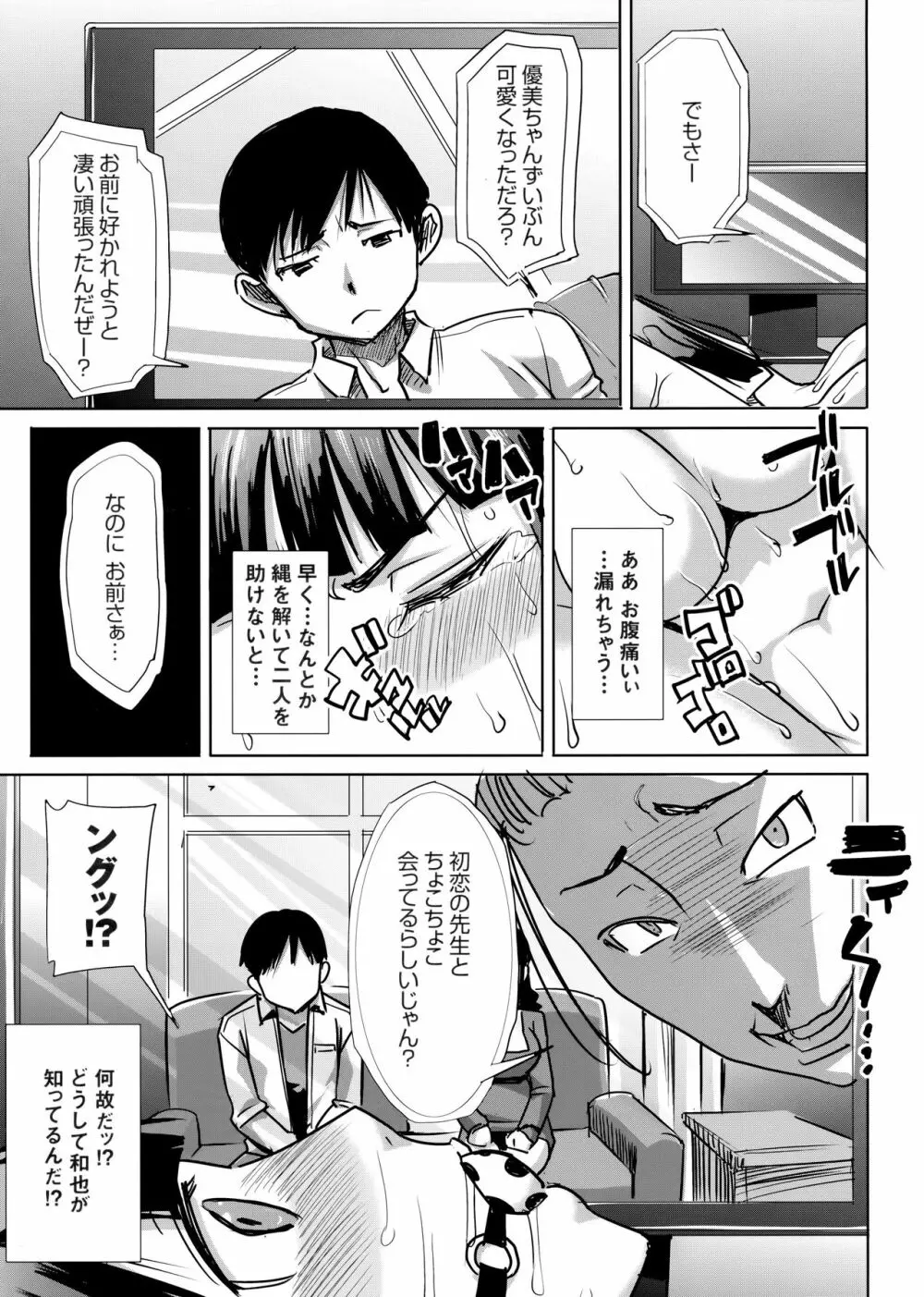 [なまけもの騎士団 (田中あじ)] アンスイート黒瀬勝子+(プラス) 調教 - page8