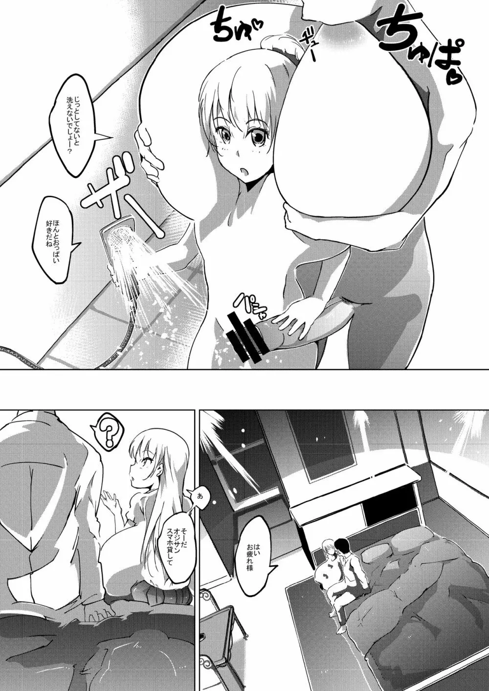 ハツイク少女 - page15