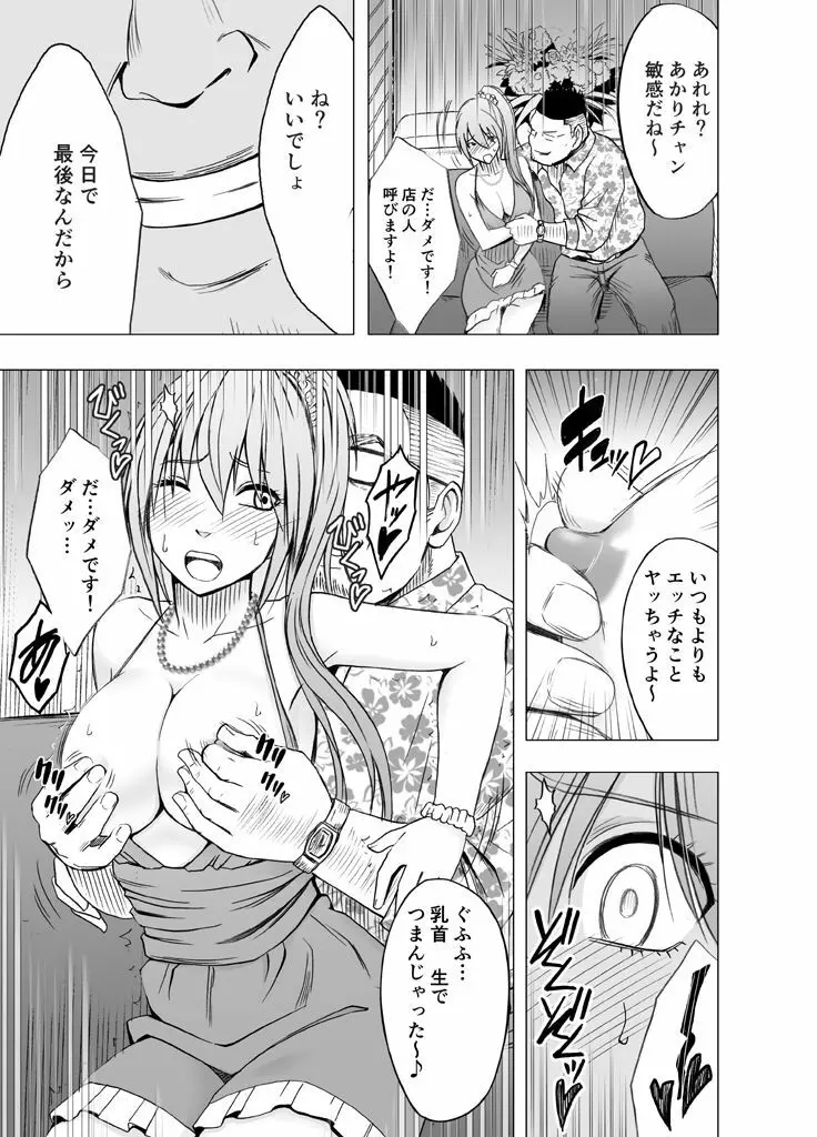 1年間痴漢され続けた女 -その後- - page10