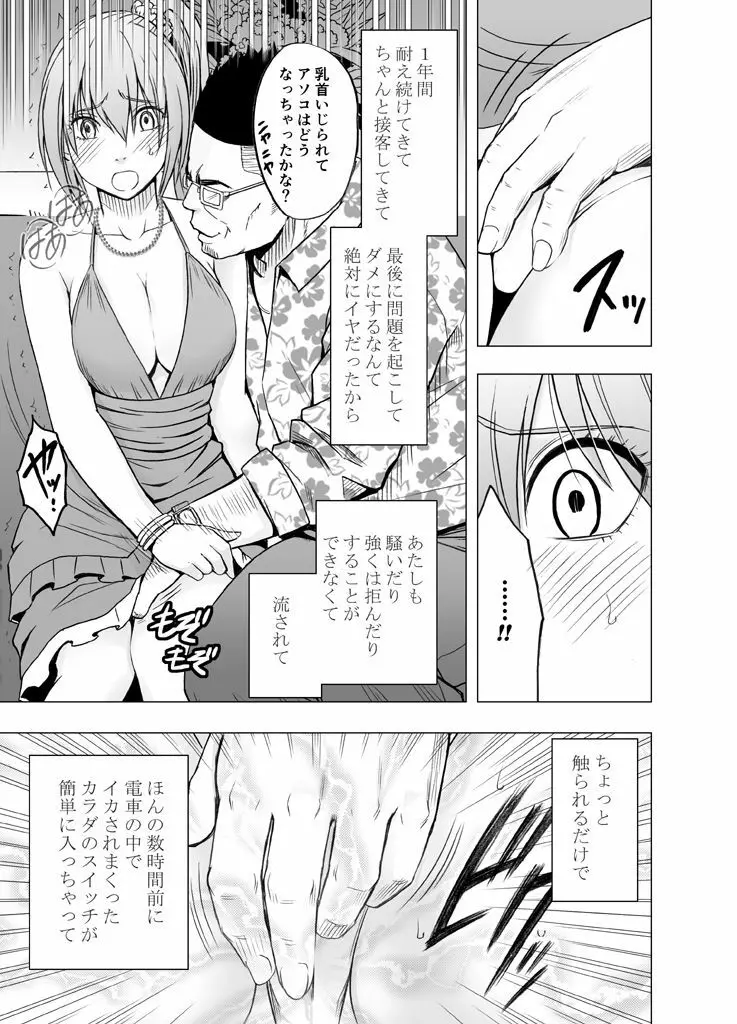 1年間痴漢され続けた女 -その後- - page12