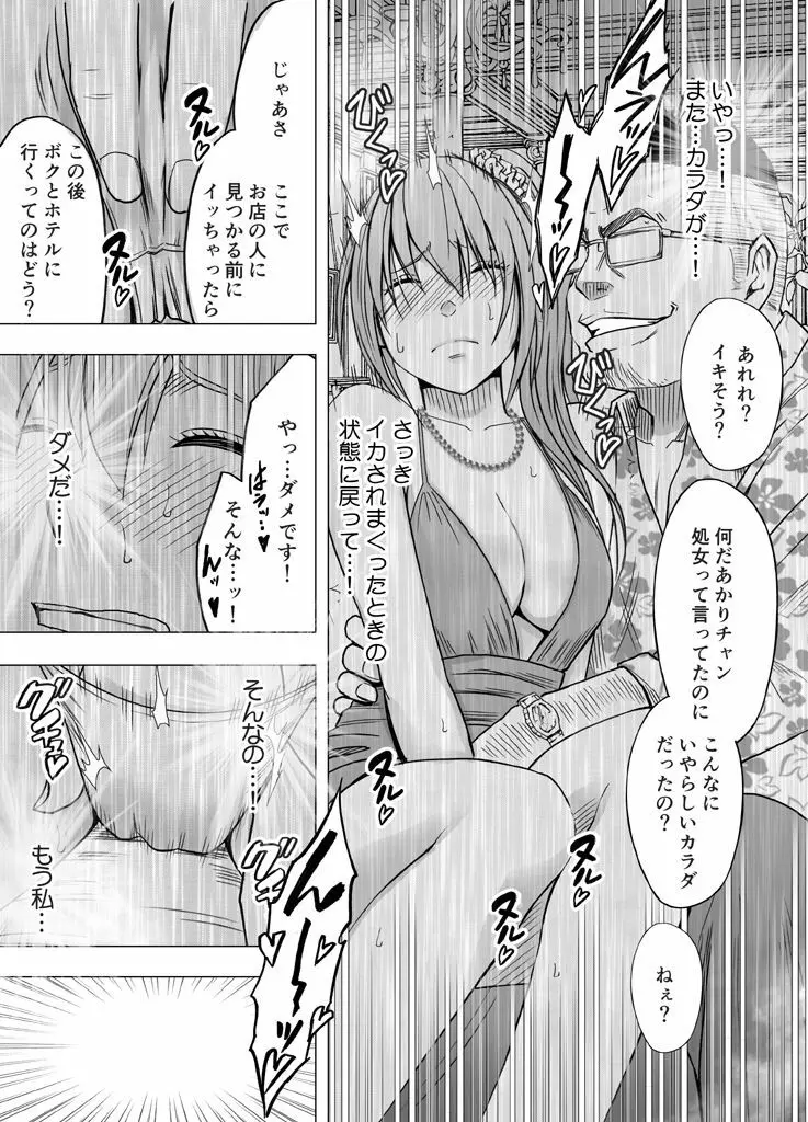 1年間痴漢され続けた女 -その後- - page13