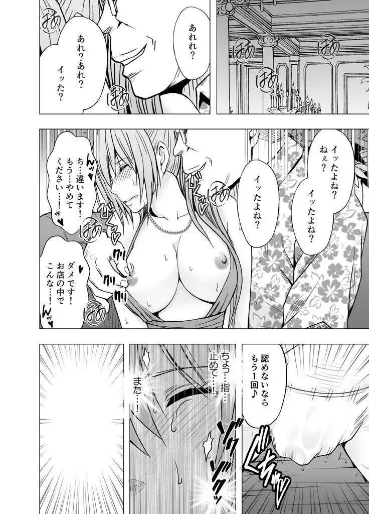 1年間痴漢され続けた女 -その後- - page15