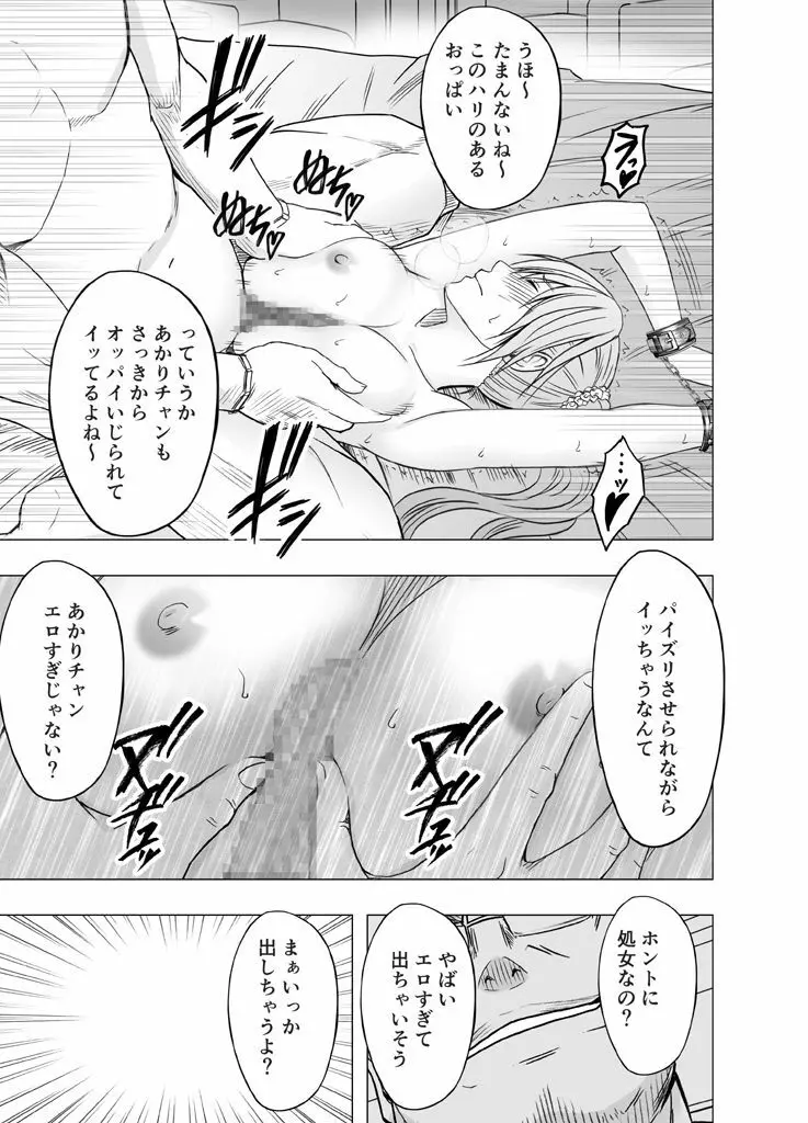 1年間痴漢され続けた女 -その後- - page20