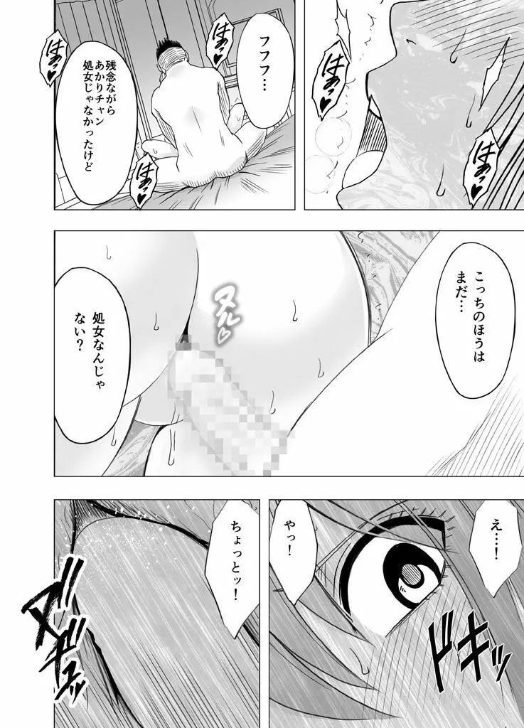 1年間痴漢され続けた女 -その後- - page30