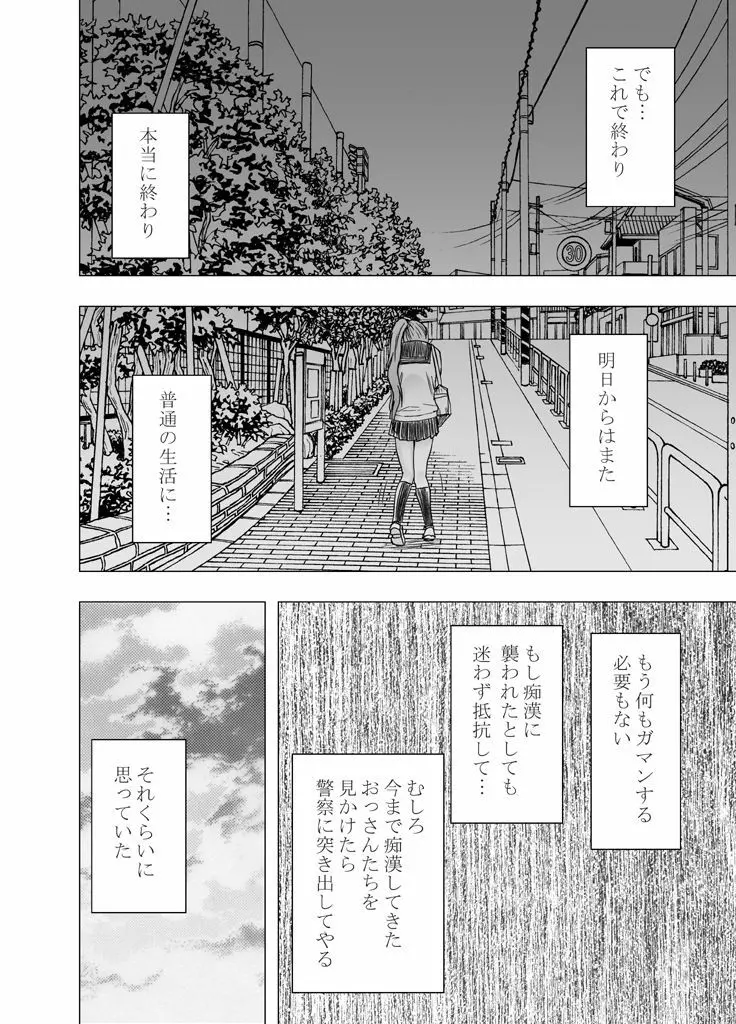 1年間痴漢され続けた女 -その後- - page33