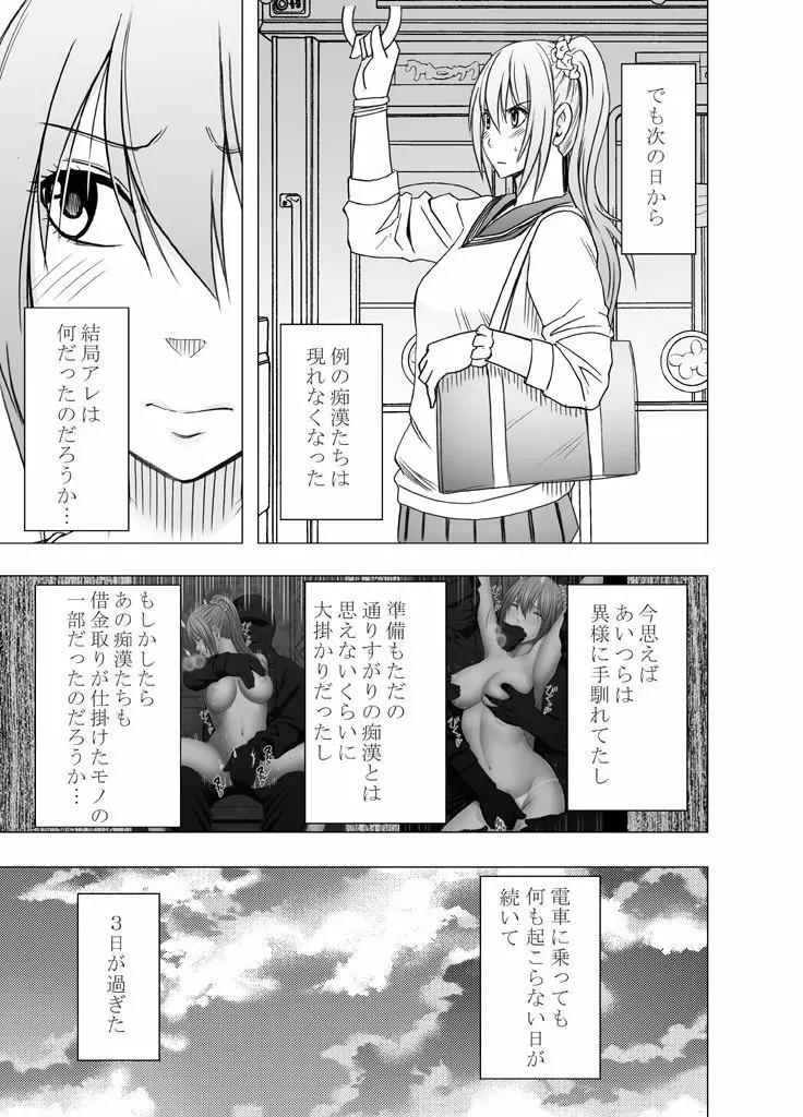 1年間痴漢され続けた女 -その後- - page34