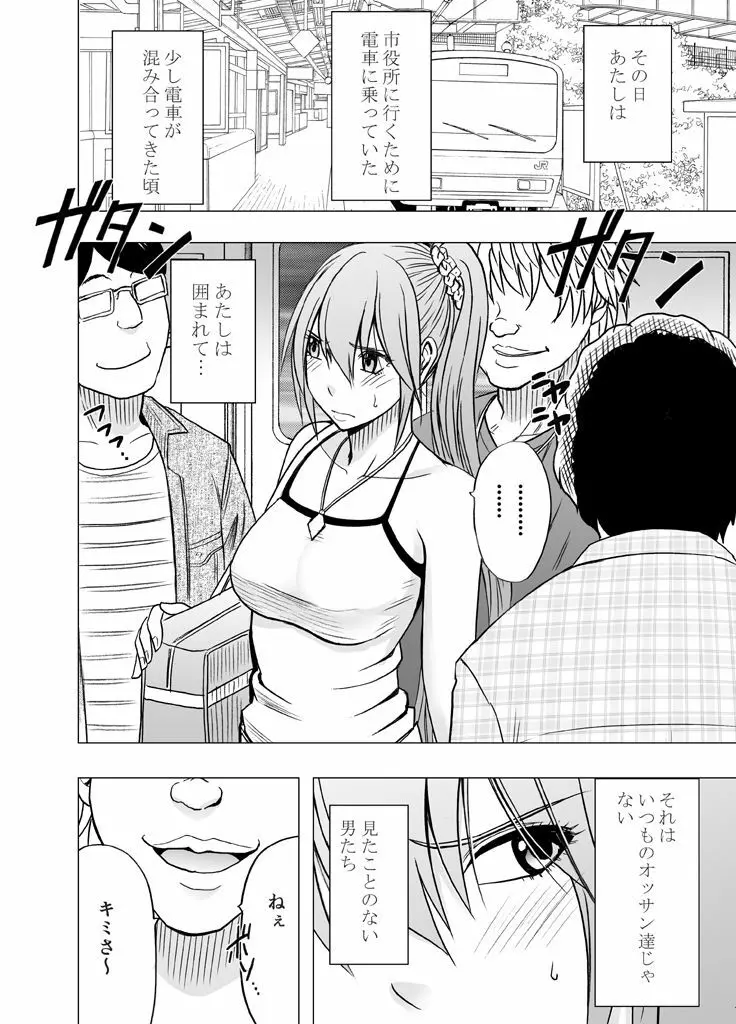 1年間痴漢され続けた女 -その後- - page35