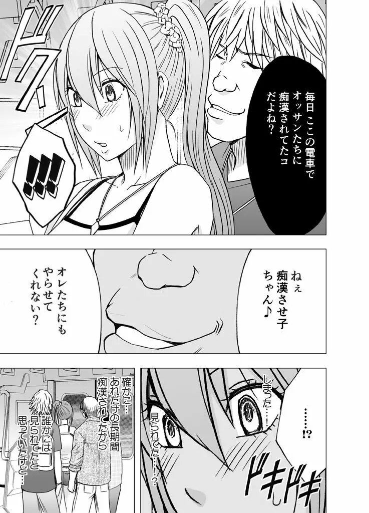 1年間痴漢され続けた女 -その後- - page36