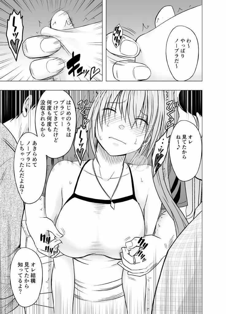 1年間痴漢され続けた女 -その後- - page38