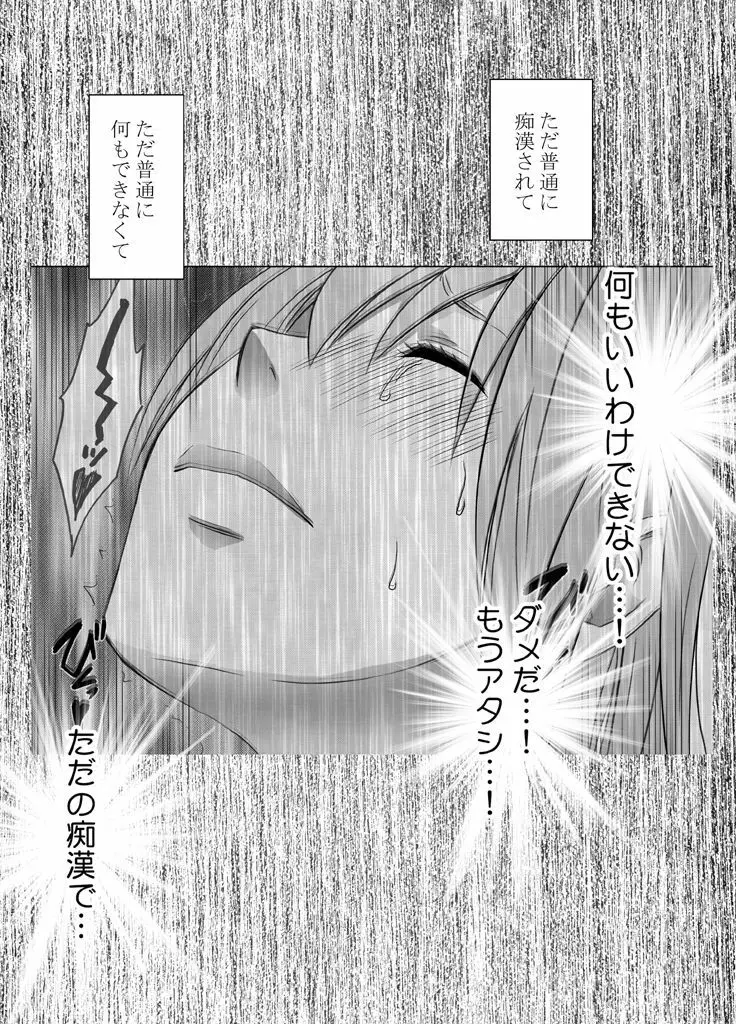 1年間痴漢され続けた女 -その後- - page42