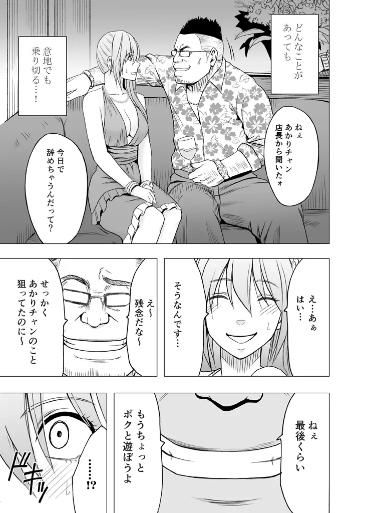 1年間痴漢され続けた女 -その後- - page8