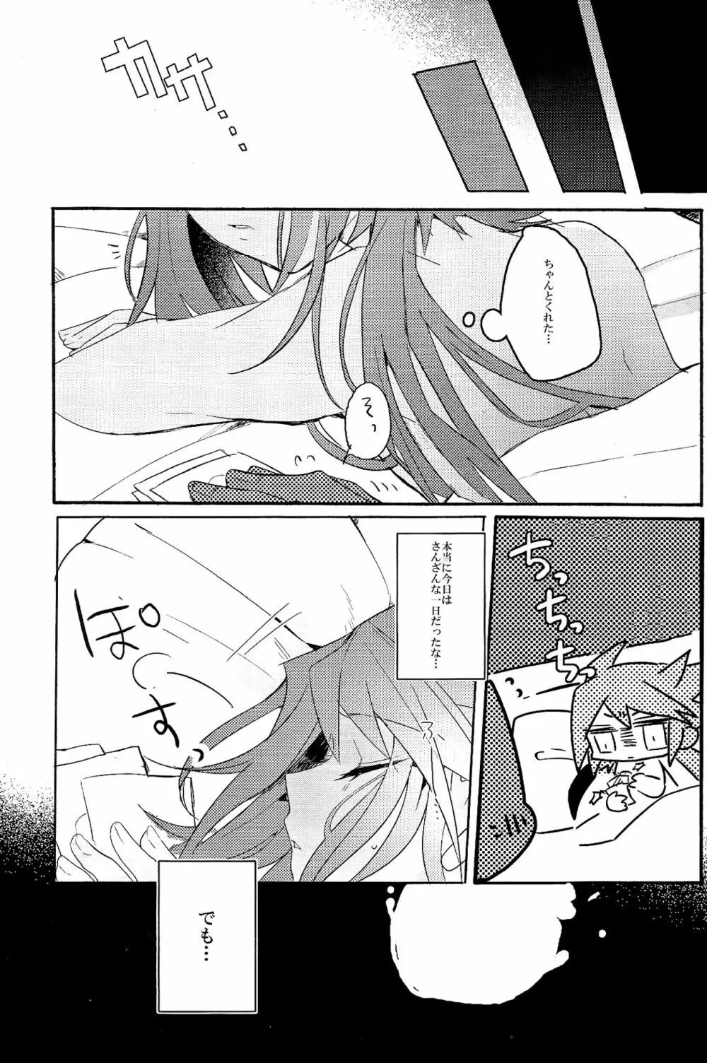 ときめきに死す - page22