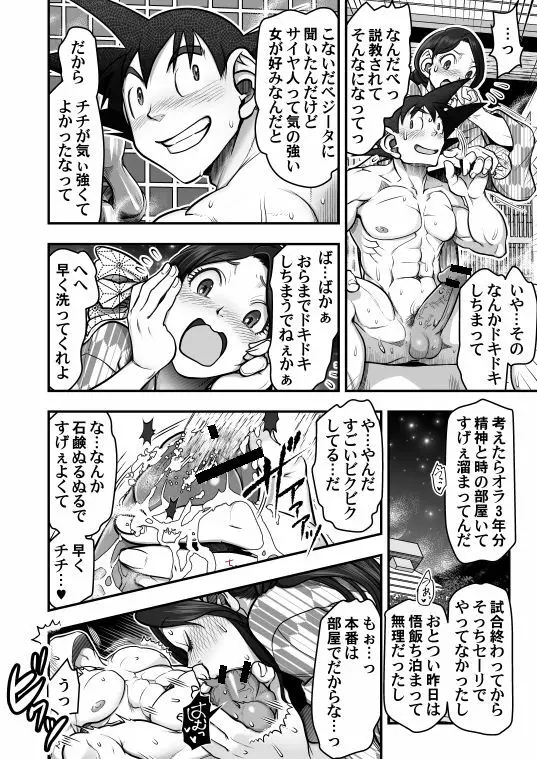DBS #43.5 - page10