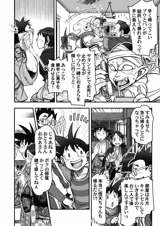 DBS #43.5 - page6