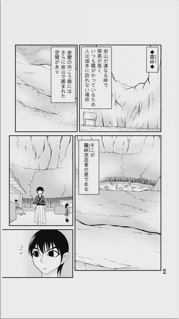 【くノ一の掟】二輪の花【第二話】 - page2