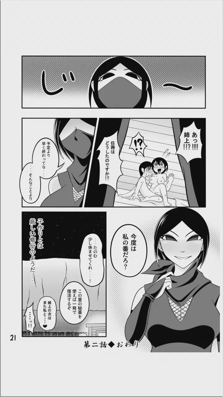 【くノ一の掟】二輪の花【第二話】 - page21