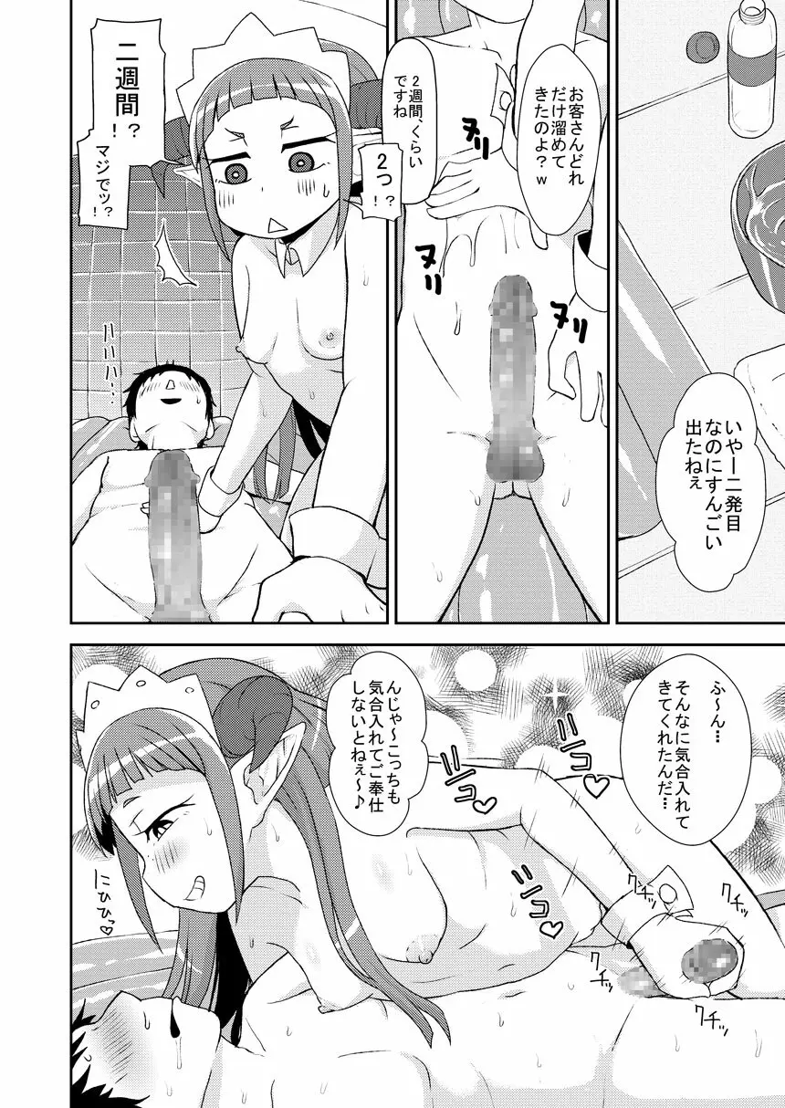 働くドリランド! - page11