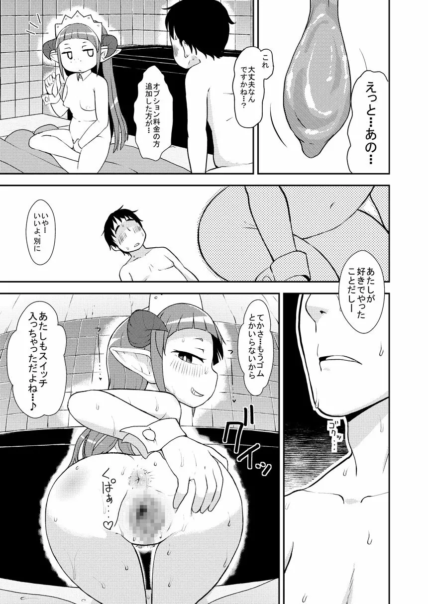 働くドリランド! - page16