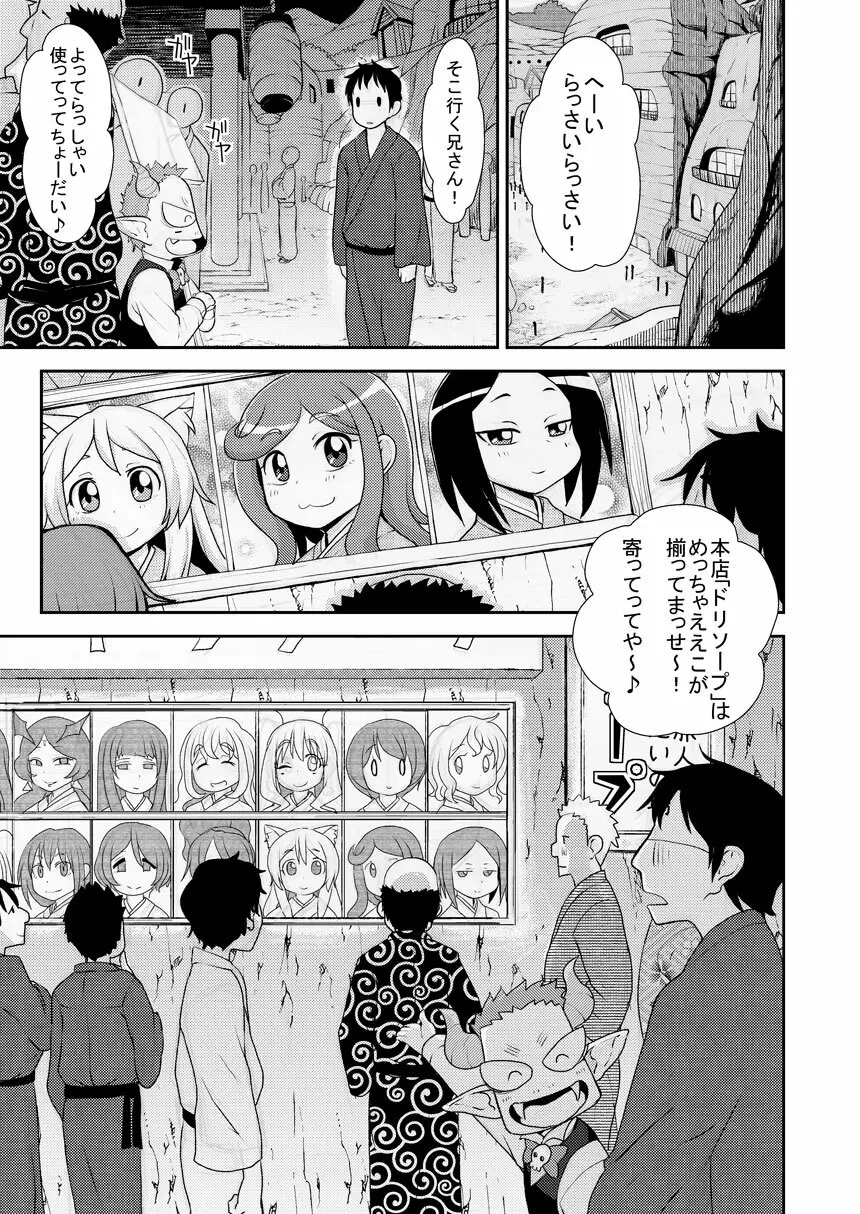 働くドリランド! - page2