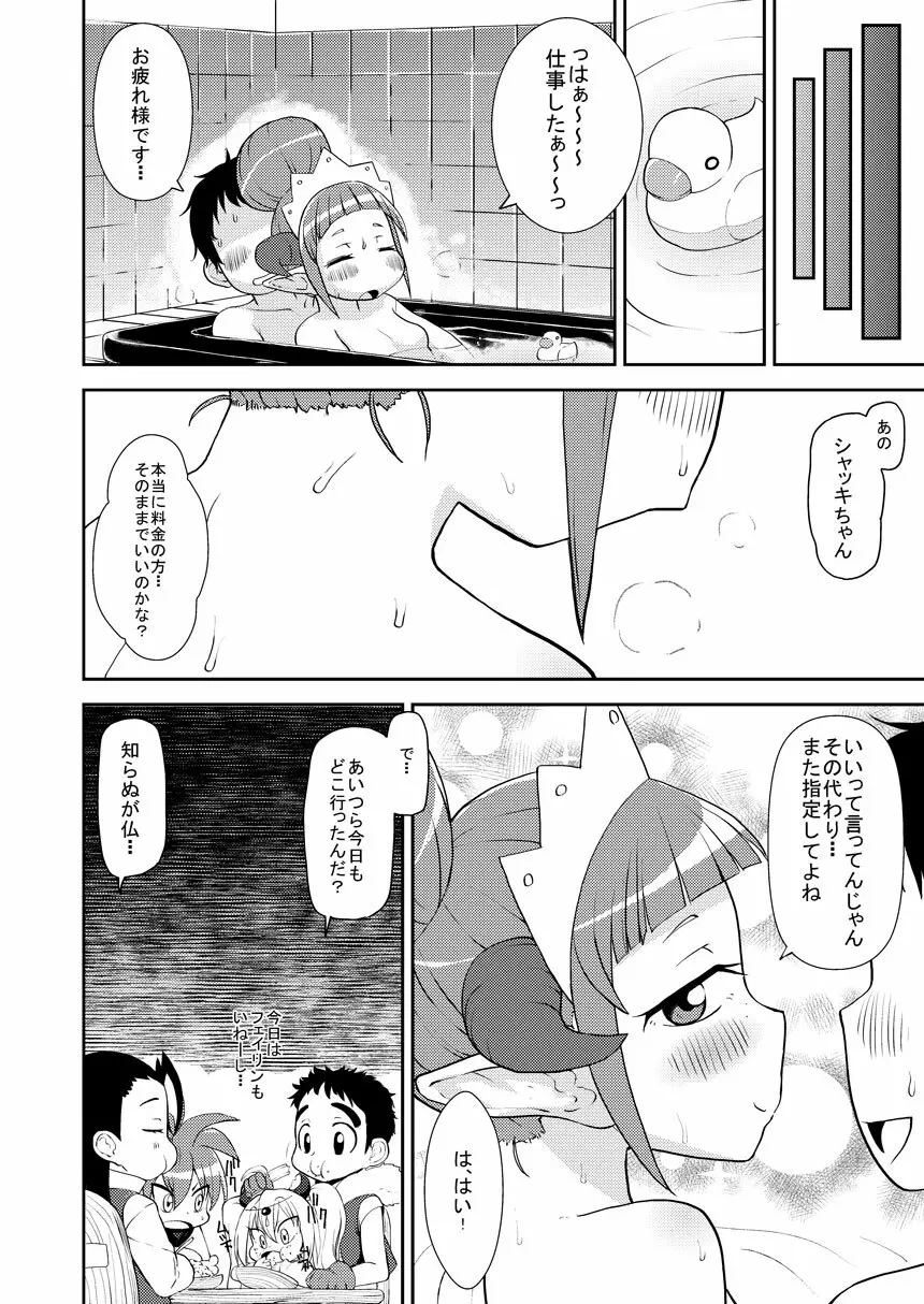 働くドリランド! - page23