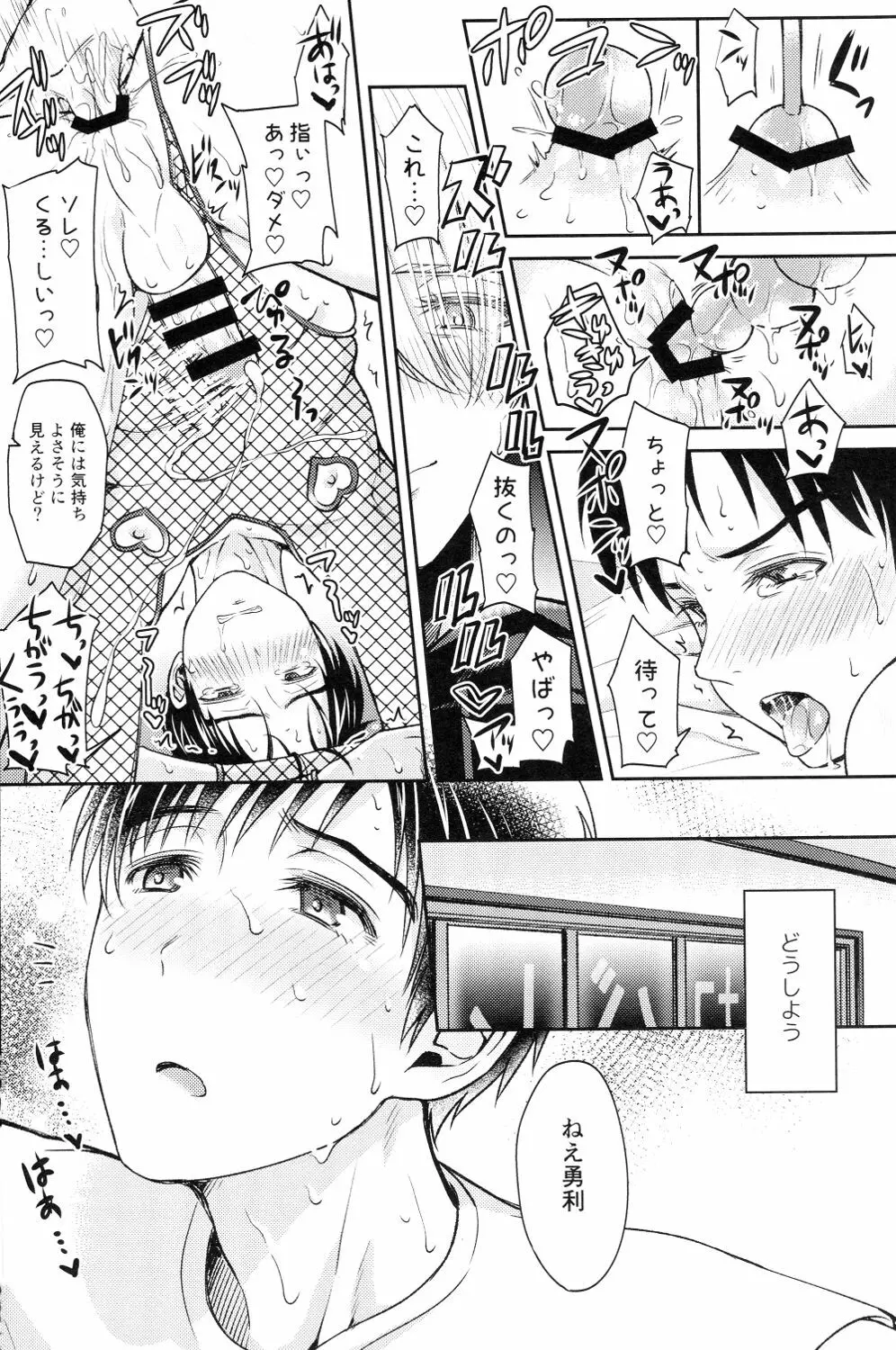 子豚ちゃんをどスケベにする魔法 - page10