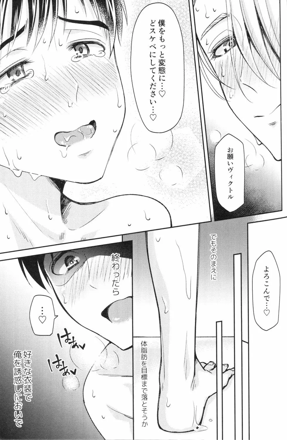 子豚ちゃんをどスケベにする魔法 - page32