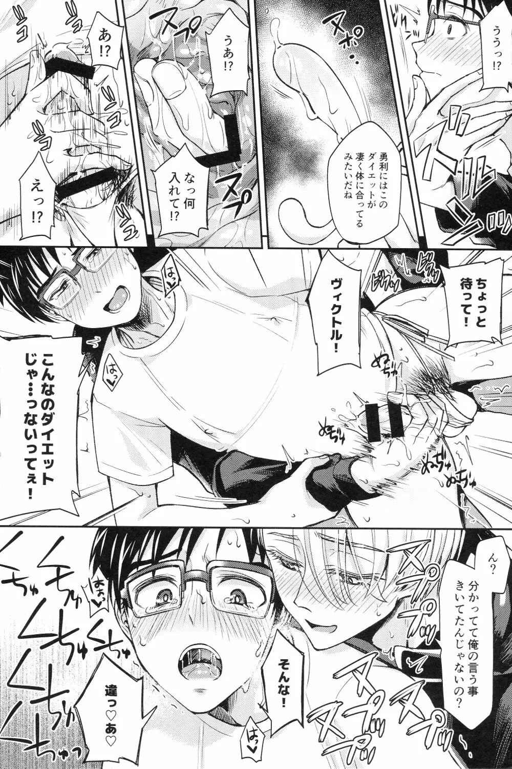 子豚ちゃんをどスケベにする魔法 - page7