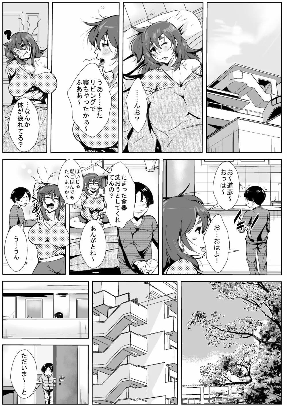 寝ているお母さんに欲情してしまった息子 - page11