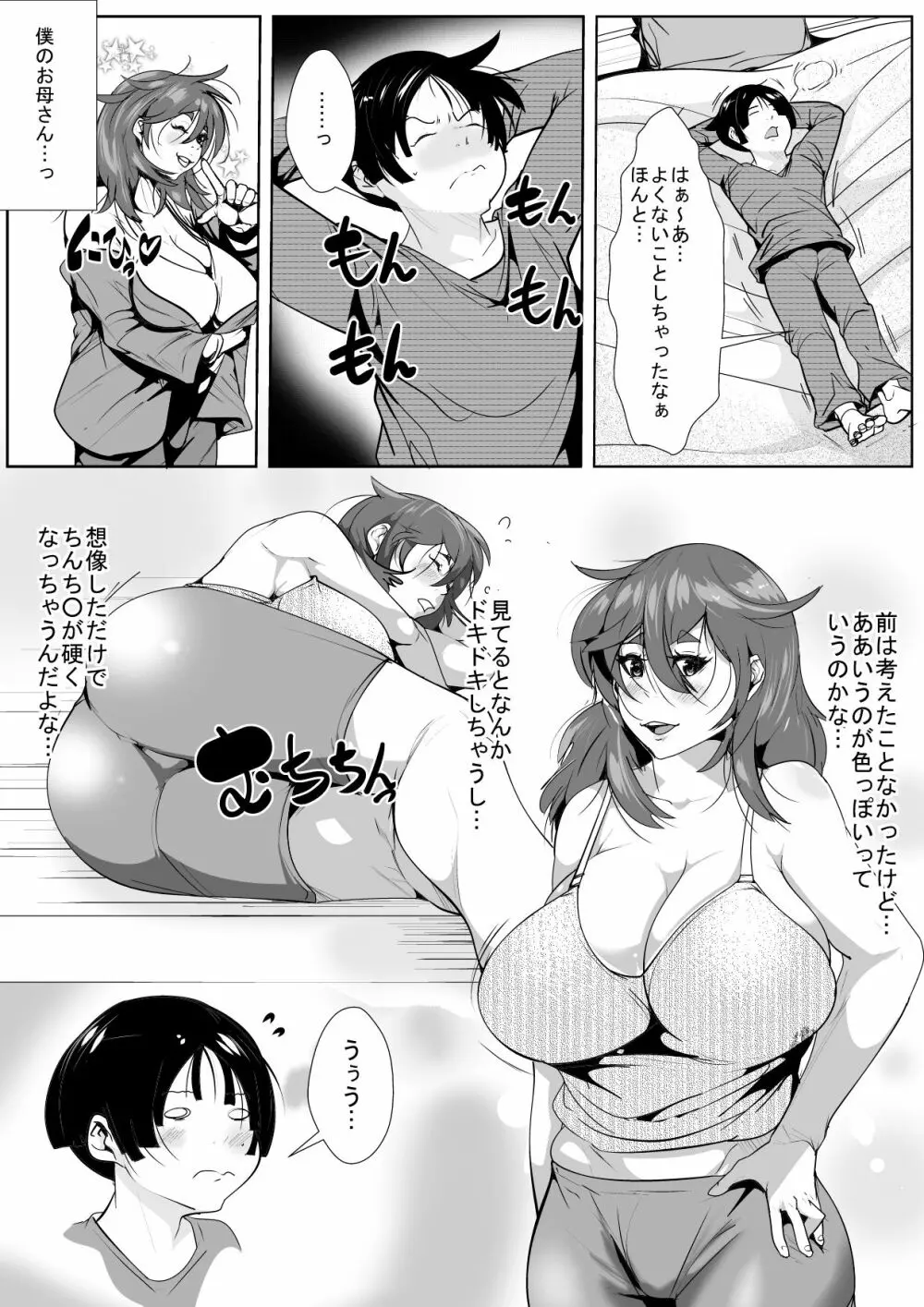 寝ているお母さんに欲情してしまった息子 - page12