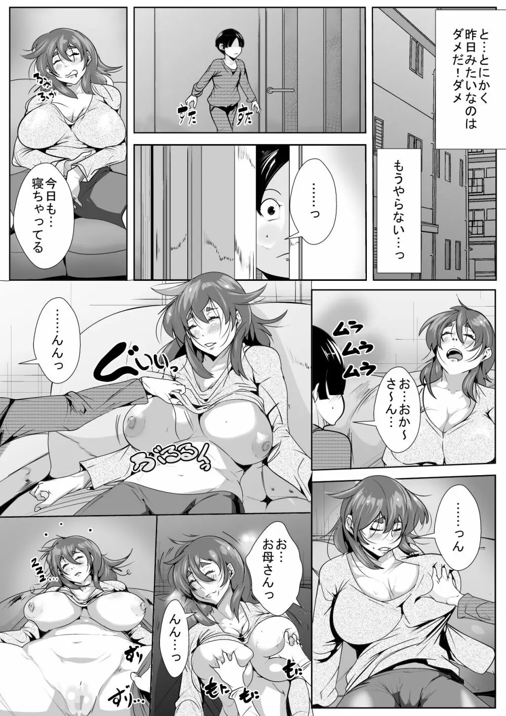 寝ているお母さんに欲情してしまった息子 - page13